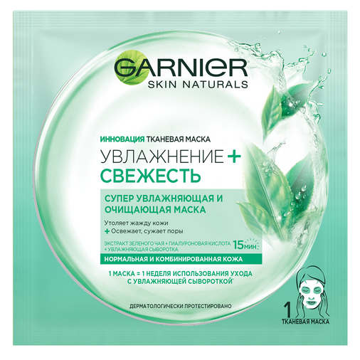 Garnier Супер-увлажняющая и очищающая маска для лица «Увлажнение ...